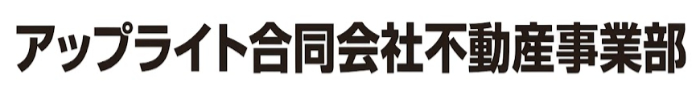 アップライト合同会社不動産事業部